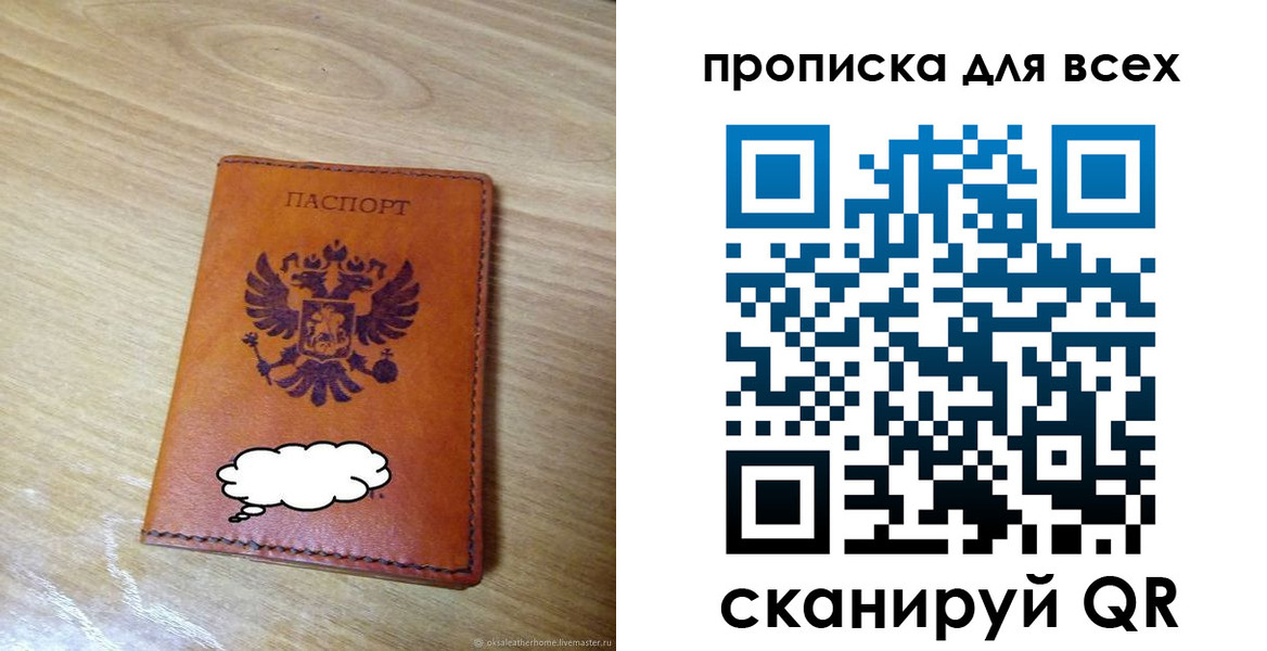прописка от собственника в Бийске