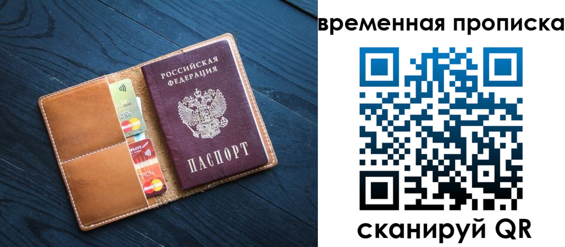 временная прописка в Бийске