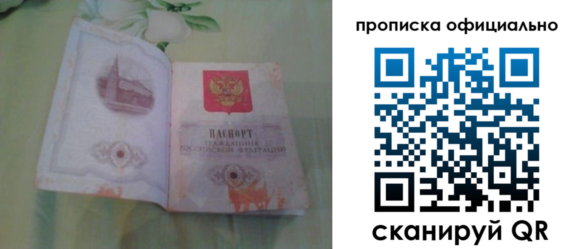 где прописаться в Бийске