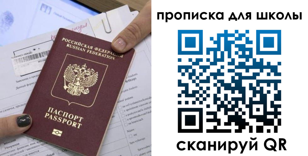 прописка поиск в Бийске