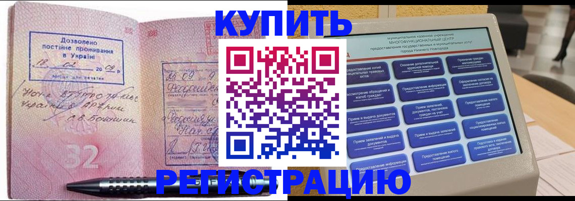 временная регистрация адрес в Бийске