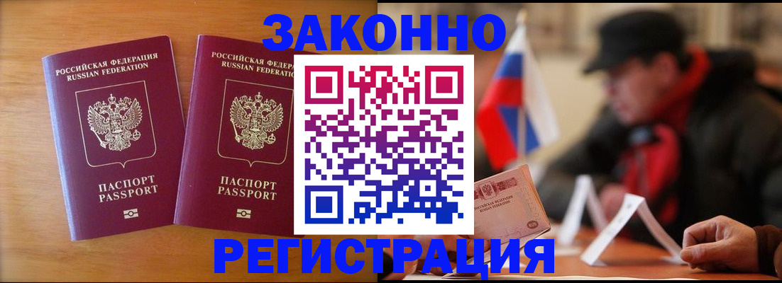 прописка для школы в Бийске