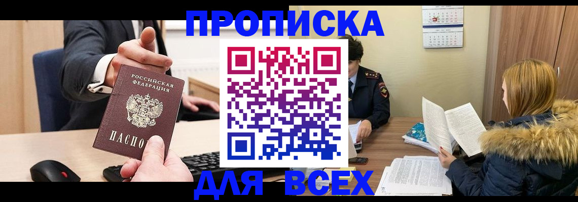 временная регистрация поиск в Бийске