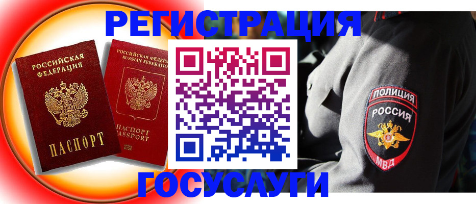 временная регистрация купить в Бийске