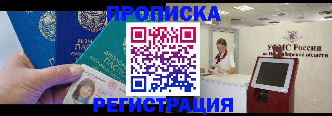 временная регистрация госуслуги в Бийске