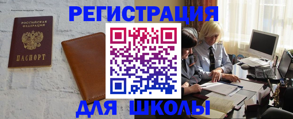 временная регистрация собственник в Бийске