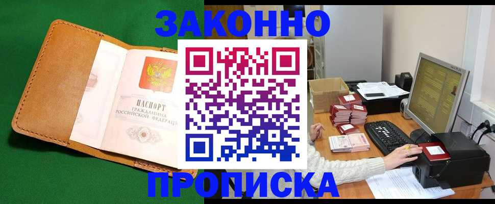 временная регистрация для всех в Бийске