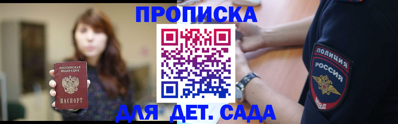 прописка для школы в Бийске