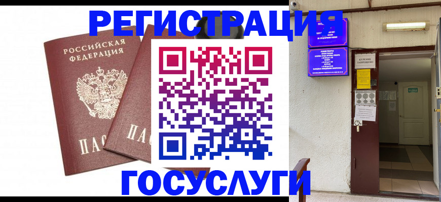временная регистрация адрес в Бийске