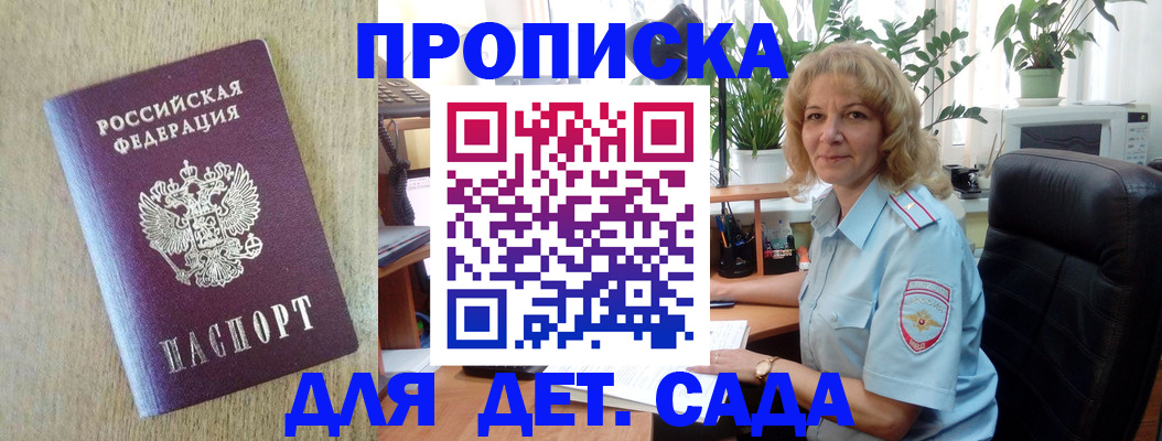 временная регистрация купить в Бийске
