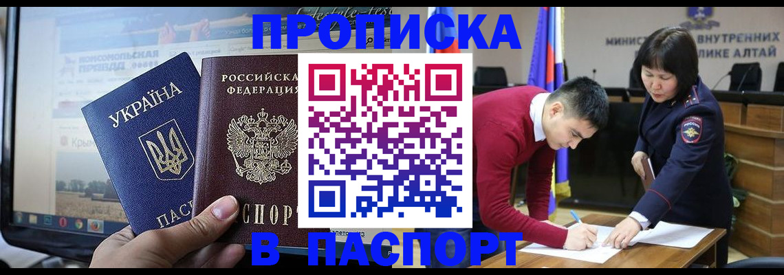 прописка для военкомата в Бийске